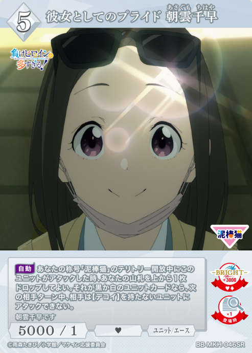 BB-MKH-046SR SR Asagumo Chihaya