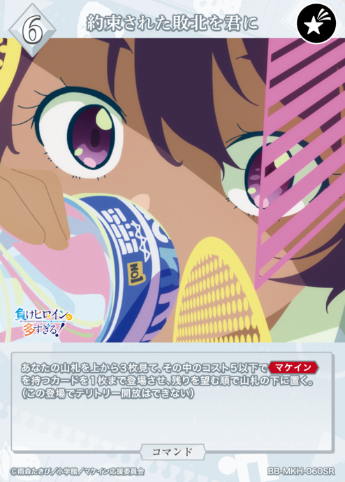 BB-MKH-060SR SR Yakishio Lemon