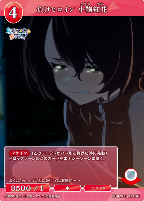 BB-MKH-074SR SR Komari Chika
