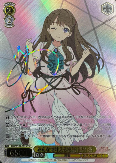LHS/W122-009SP SP Fujishima Megumi