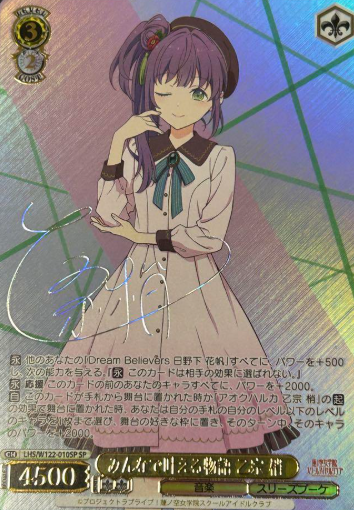 LHS/W122-010SP SP Otomune Kozue