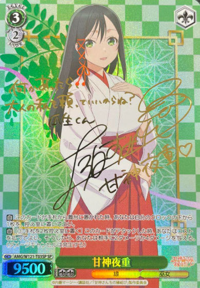AMG/W121-T03SP SP Amagami Yae