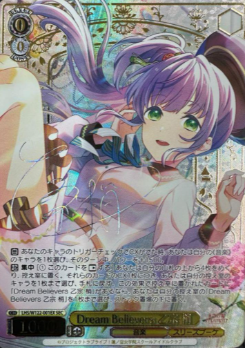 LHS/W122-001EX SEC Otomune Kozue