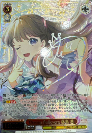 LHS/W122-034EX SEC Fujishima Megumi