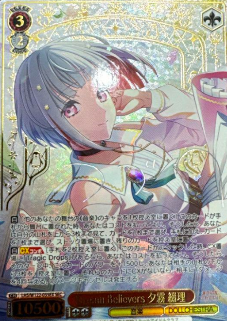LHS/W122-035EX SEC Yugiri Tsuzuri
