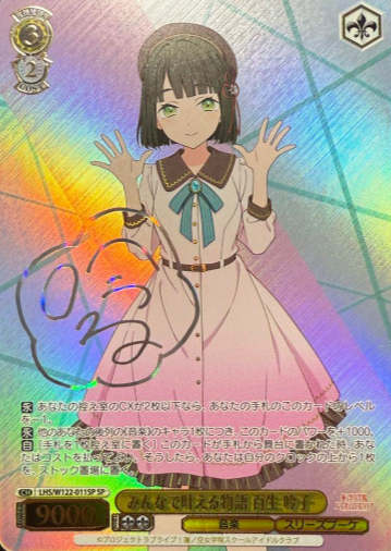 LHS/W122-011SP SP Momose Ginko