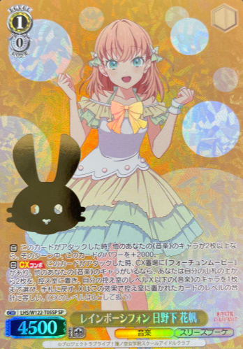 LHS/W122-T05SP SP Hinoshita Kaho