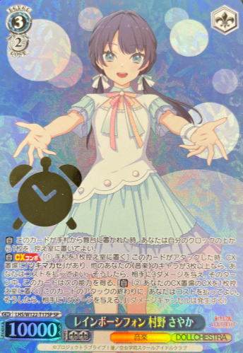 LHS/W122-T17SP SP Murano Sayaka