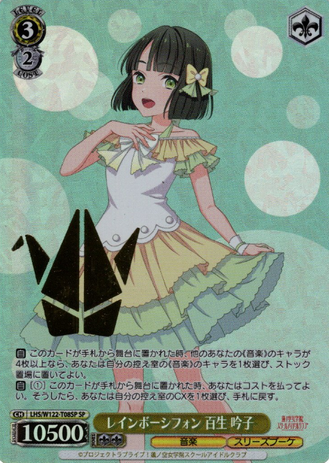 LHS/W122-T08SP SP Momose Ginko