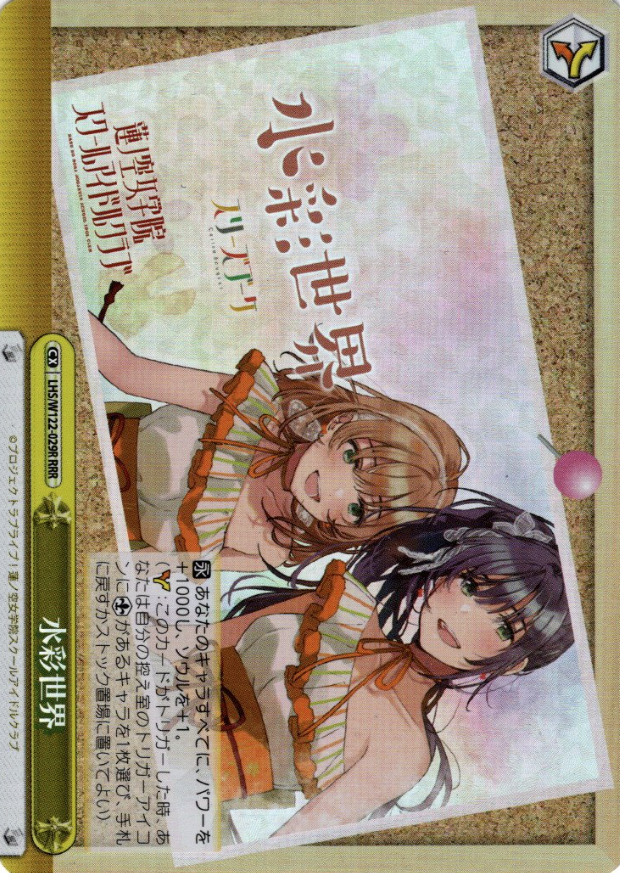 LHS/W122-029R RRR