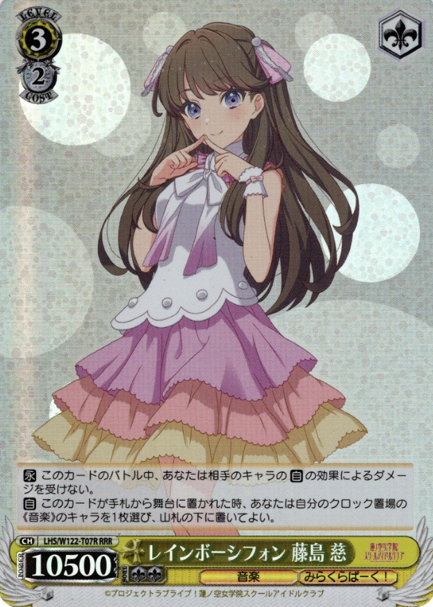 LHS/W122-T07R RRR Fujishima Megumi