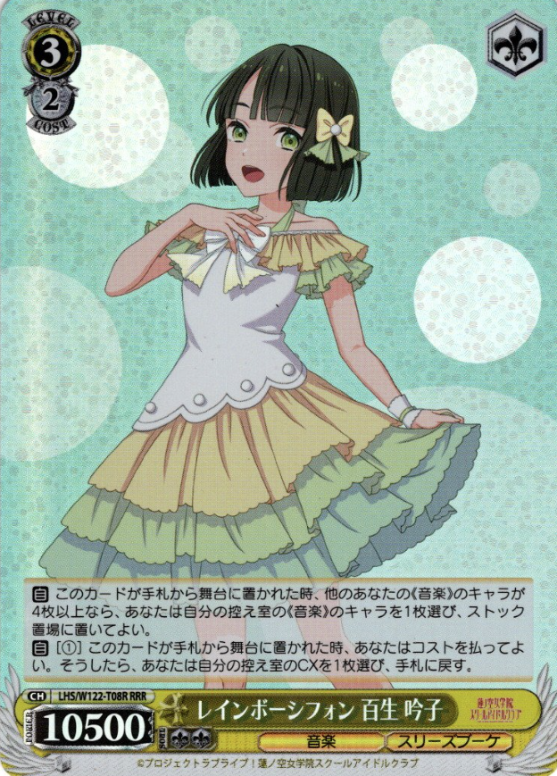 LHS/W122-T08R RRR Momose Ginko