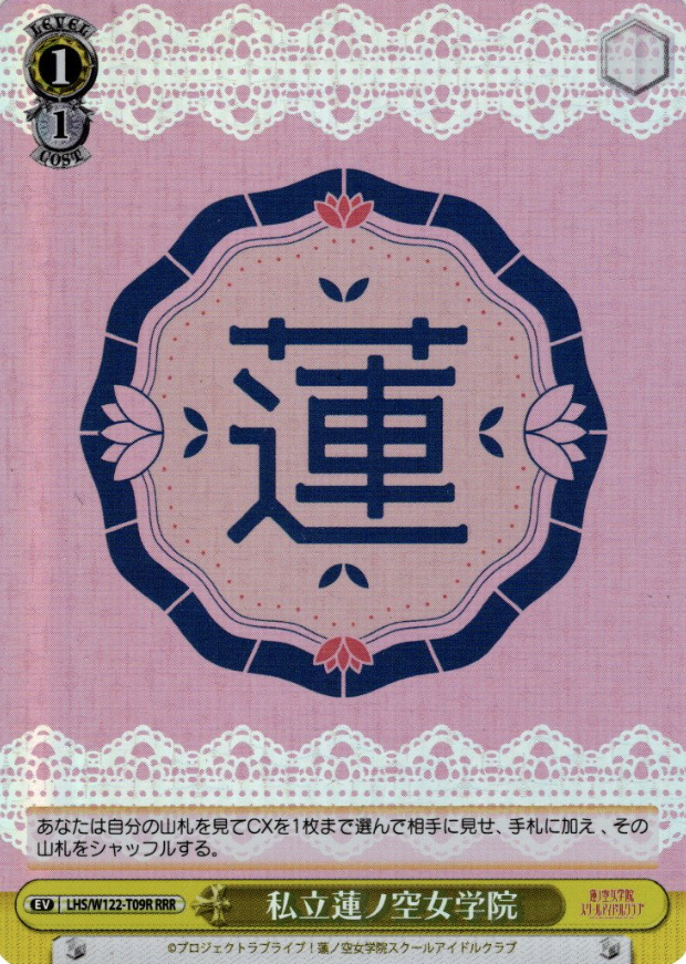 LHS/W122-T09R RRR Hasunosora Girls' High School Idol Club