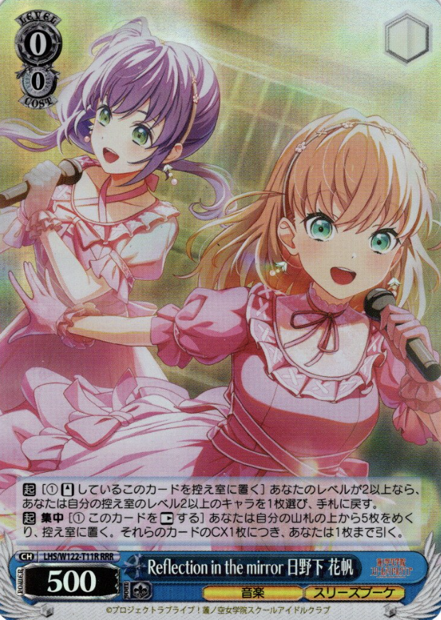 LHS/W122-T11R RRR Hinoshita Kaho