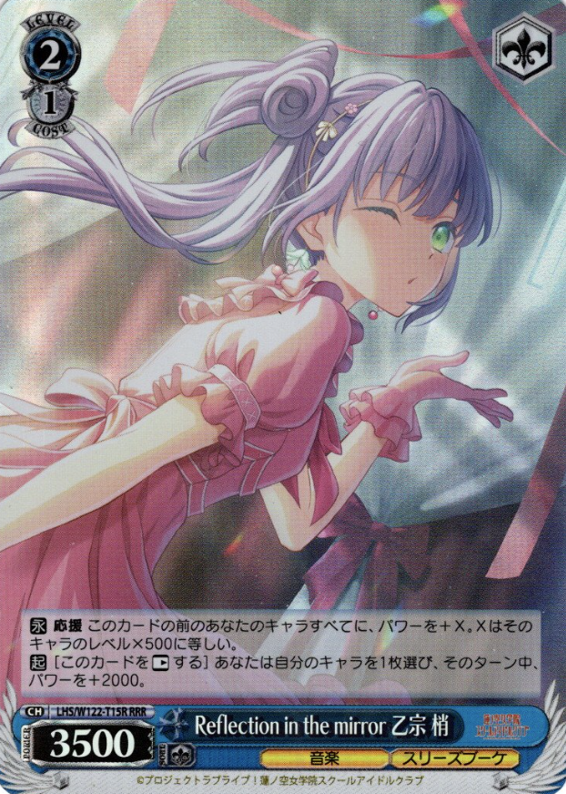 LHS/W122-T15R RRR Otomune Kozue
