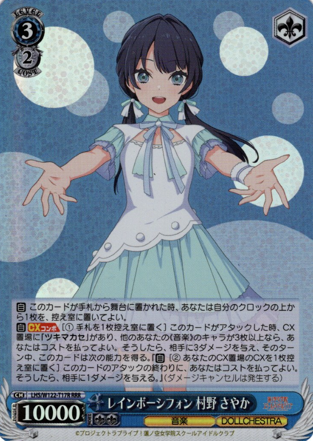 LHS/W122-T17R RRR Murano Sayaka