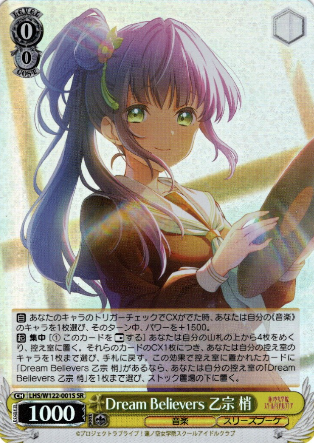 LHS/W122-001S SR Otomune Kozue