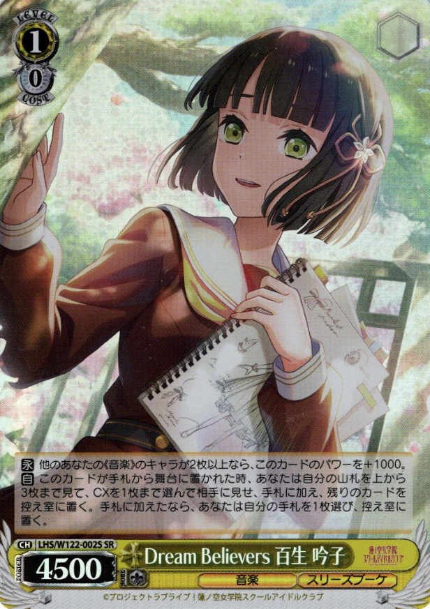 LHS/W122-002S SR Momose Ginko