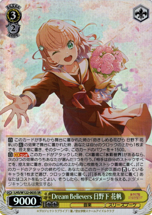LHS/W122-003S SR Hinoshita Kaho