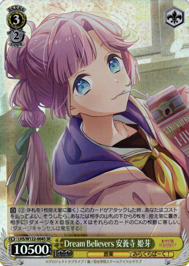 LHS/W122-004S SR Anyoji Hime