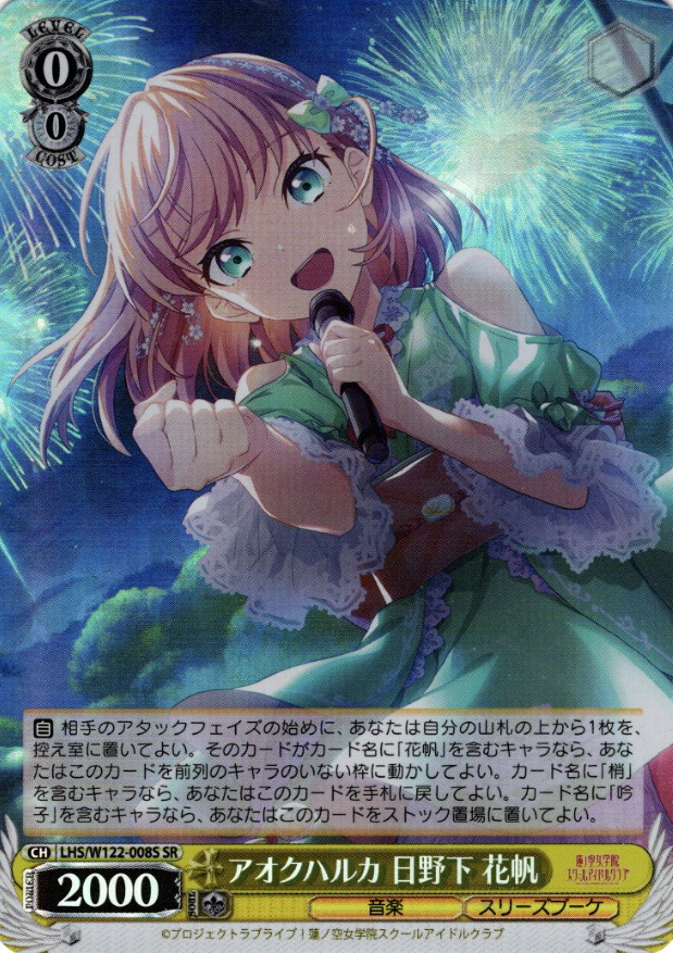 LHS/W122-008S SR Hinoshita Kaho