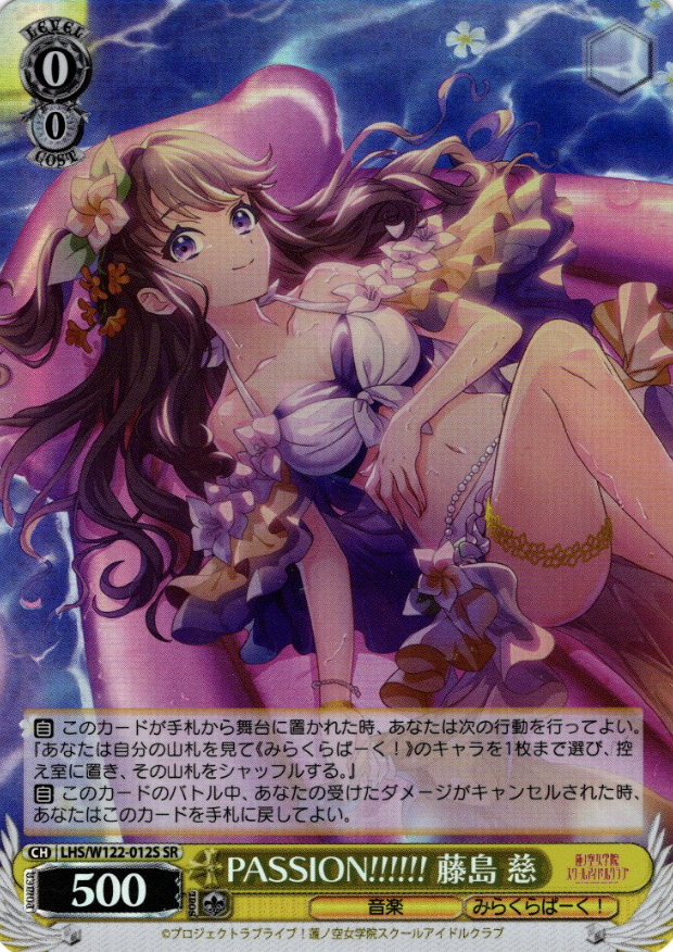 LHS/W122-012S SR Fujishima Megumi