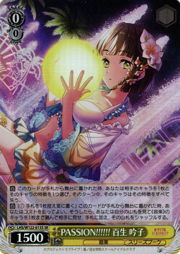 LHS/W122-013S SR Momose Ginko