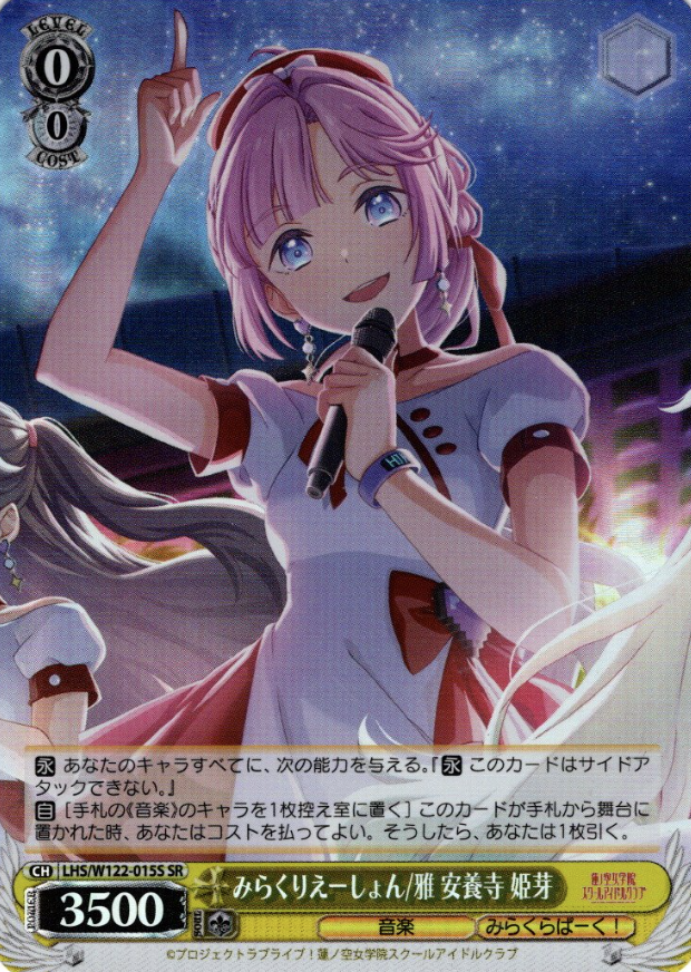 LHS/W122-015S SR Anyoji Hime
