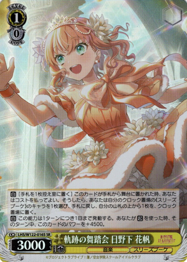 LHS/W122-016S SR Hinoshita Kaho