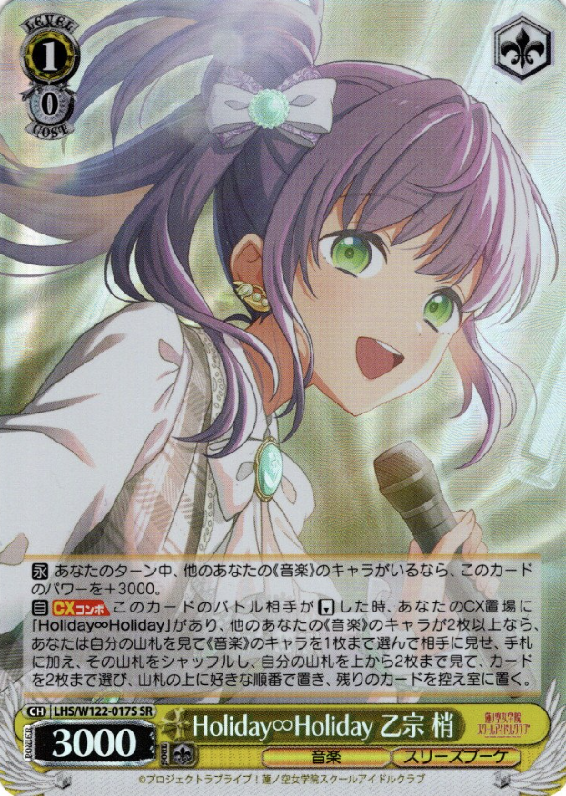 LHS/W122-017S SR Otomune Kozue