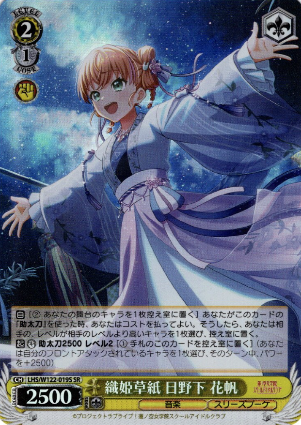 LHS/W122-019S SR Hinoshita Kaho