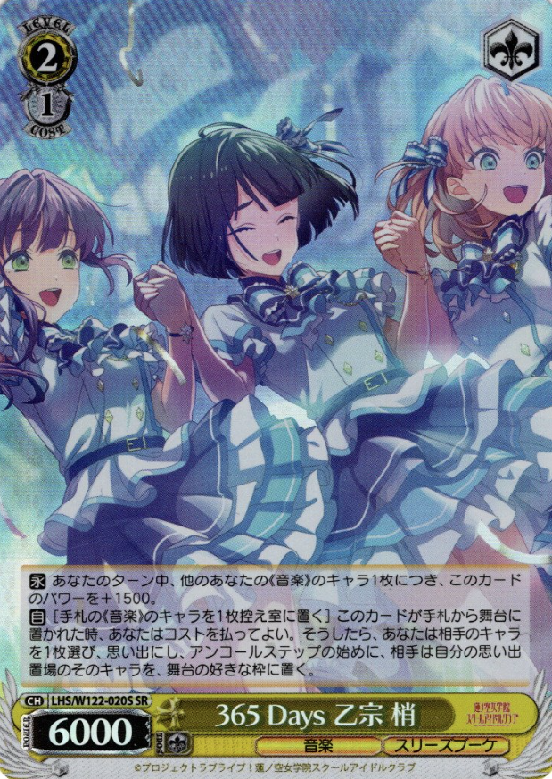 LHS/W122-020S SR Otomune Kozue