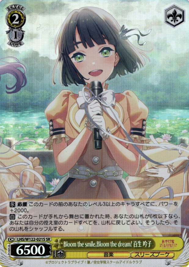 LHS/W122-021S SR Momose Ginko