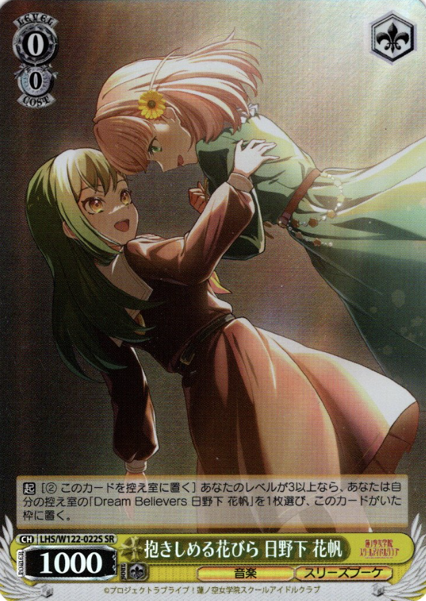 LHS/W122-022S SR Hinoshita Kaho
