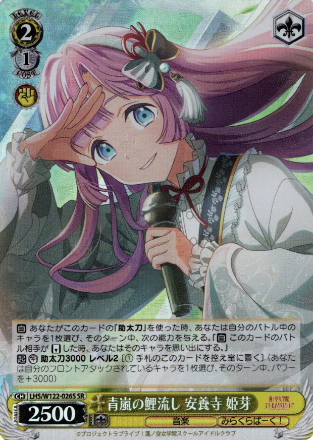 LHS/W122-026S SR Anyoji Hime