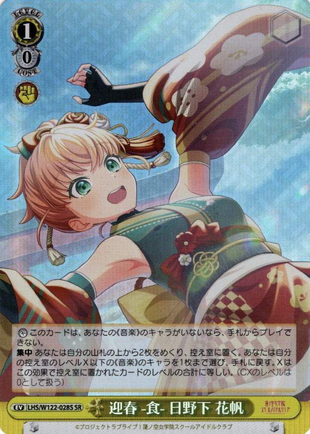LHS/W122-028S SR Hinoshita Kaho