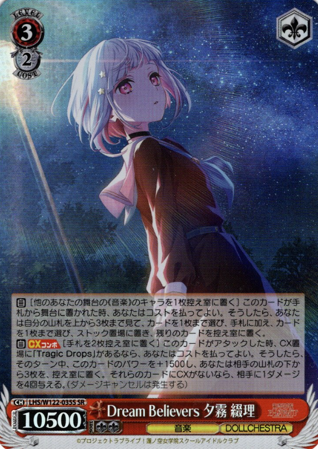 LHS/W122-035S SR Yugiri Tsuzuri