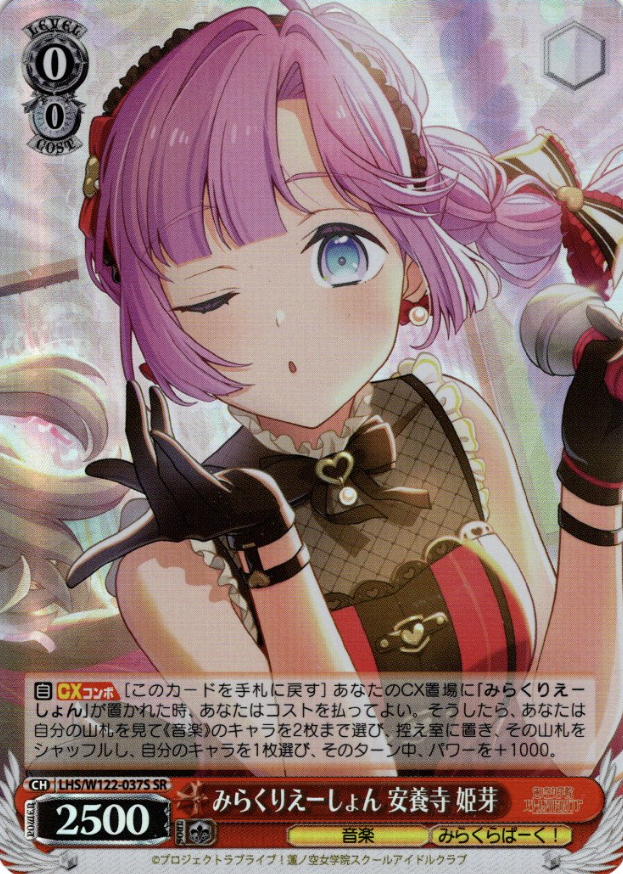 LHS/W122-037S SR Anyoji Hime