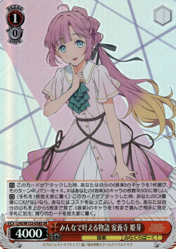 LHS/W122-038S SR Anyoji Hime