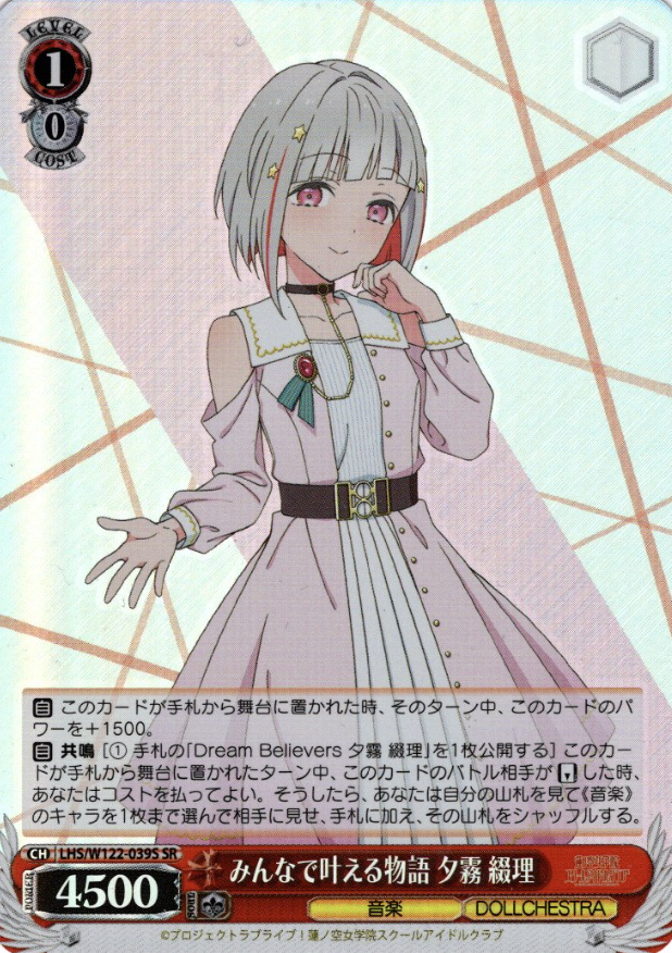 LHS/W122-039S SR Yugiri Tsuzuri