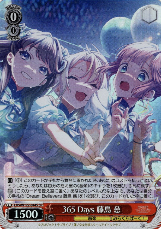 LHS/W122-044S SR Fujishima Megumi