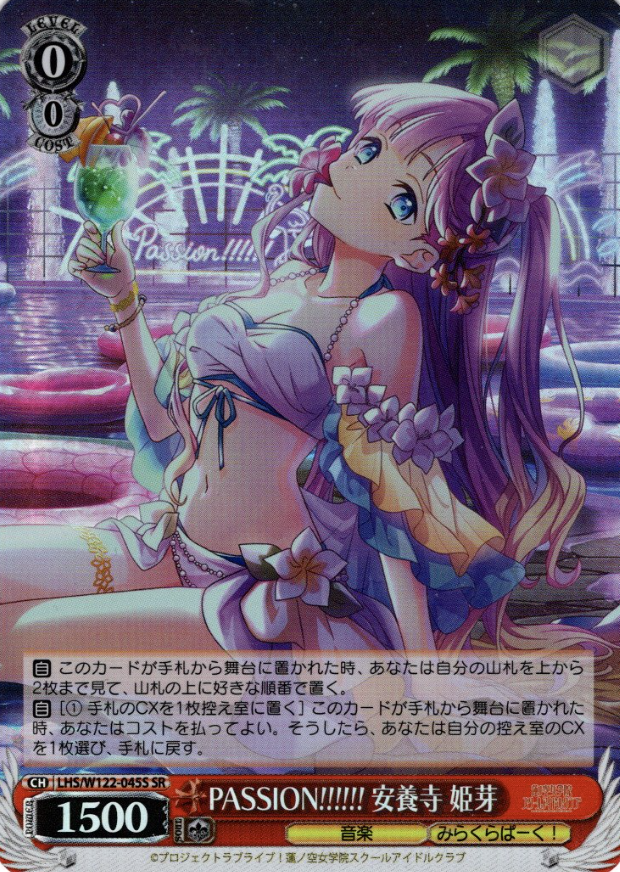 LHS/W122-045S SR Anyoji Hime
