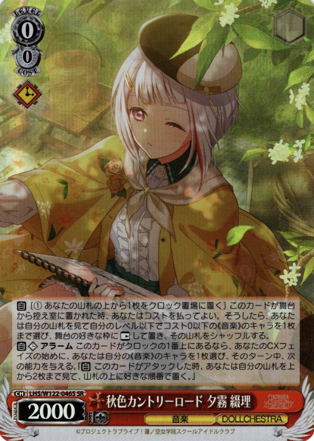 LHS/W122-046S SR Yugiri Tsuzuri