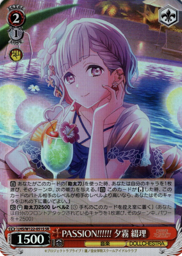 LHS/W122-051S SR Yugiri Tsuzuri