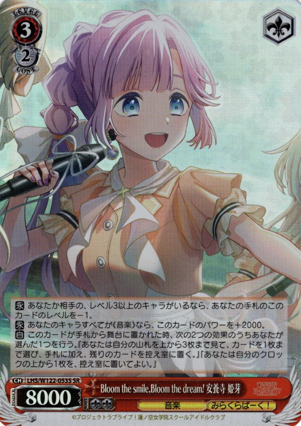 LHS/W122-053S SR Anyoji Hime