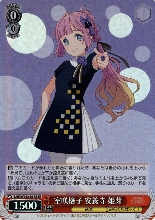 LHS/W122-057S SR Anyoji Hime