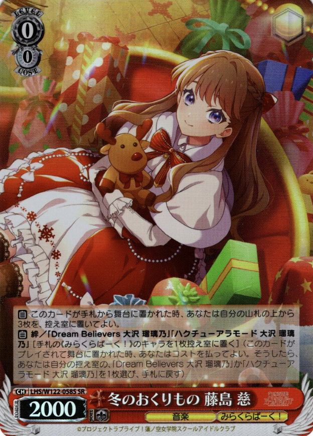 LHS/W122-058S SR Fujishima Megumi