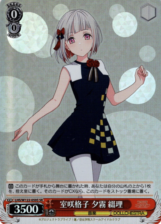 LHS/W122-059S SR Yugiri Tsuzuri