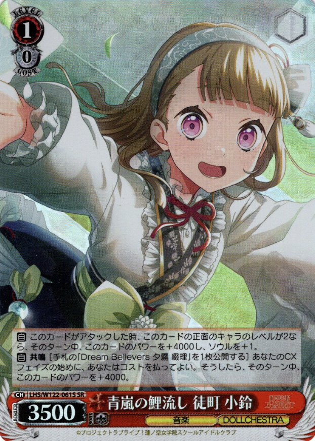 LHS/W122-061S SR Kachimachi Kosuzu