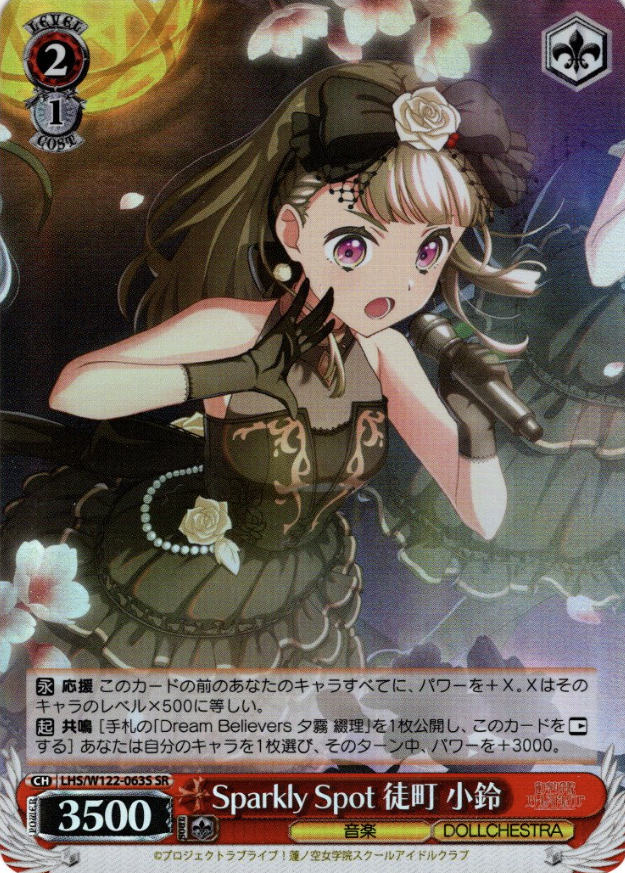 LHS/W122-063S SR Kachimachi Kosuzu